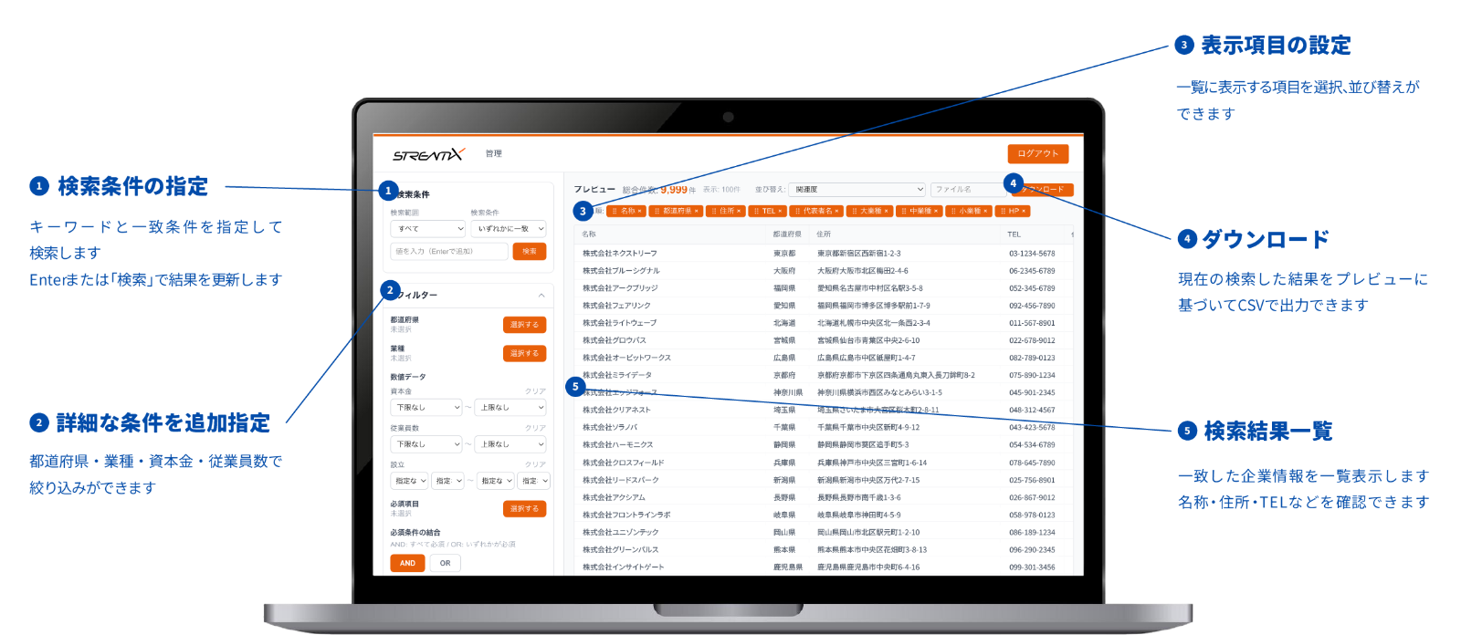 STREAM X の使い方 — 検索条件の指定・詳細な条件の追加・表示項目の設定・ダウンロード・検索結果一覧